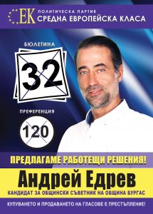 Андрей Едрев