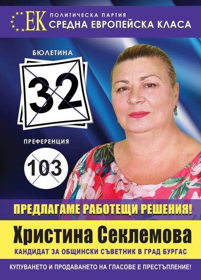 Христина Секлемова