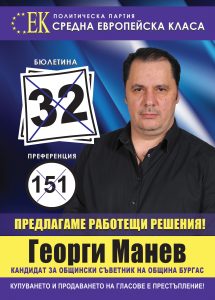 Георги Манев